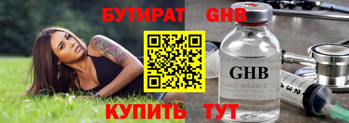 БУТИРАТ жидкий экстази Джанкой