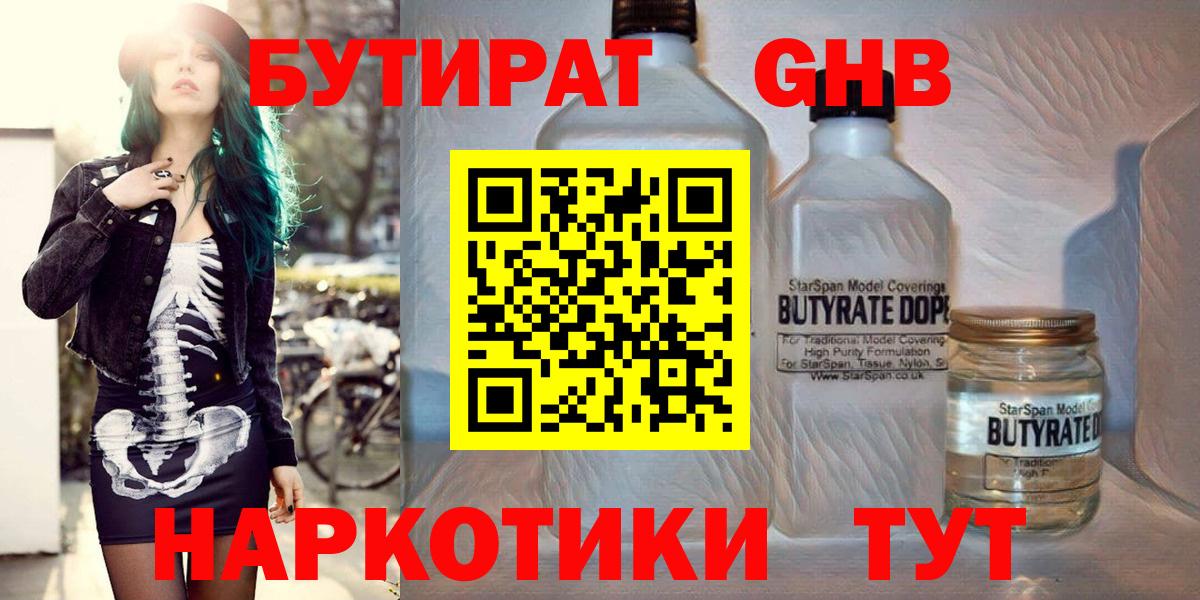 БУТИРАТ жидкий экстази  Бутират  Джанкой  Вход с VPN 